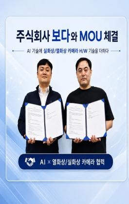 초이웍스와 주식회사 보다의 MOU 체결 사진